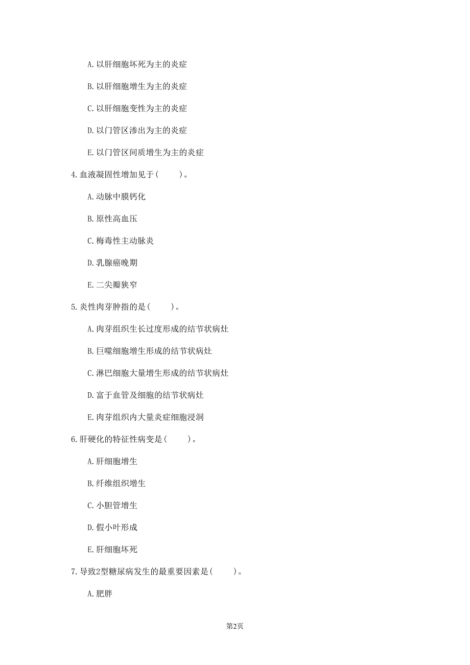 2020年四川省《病理学》模拟卷(第972套)_第2页