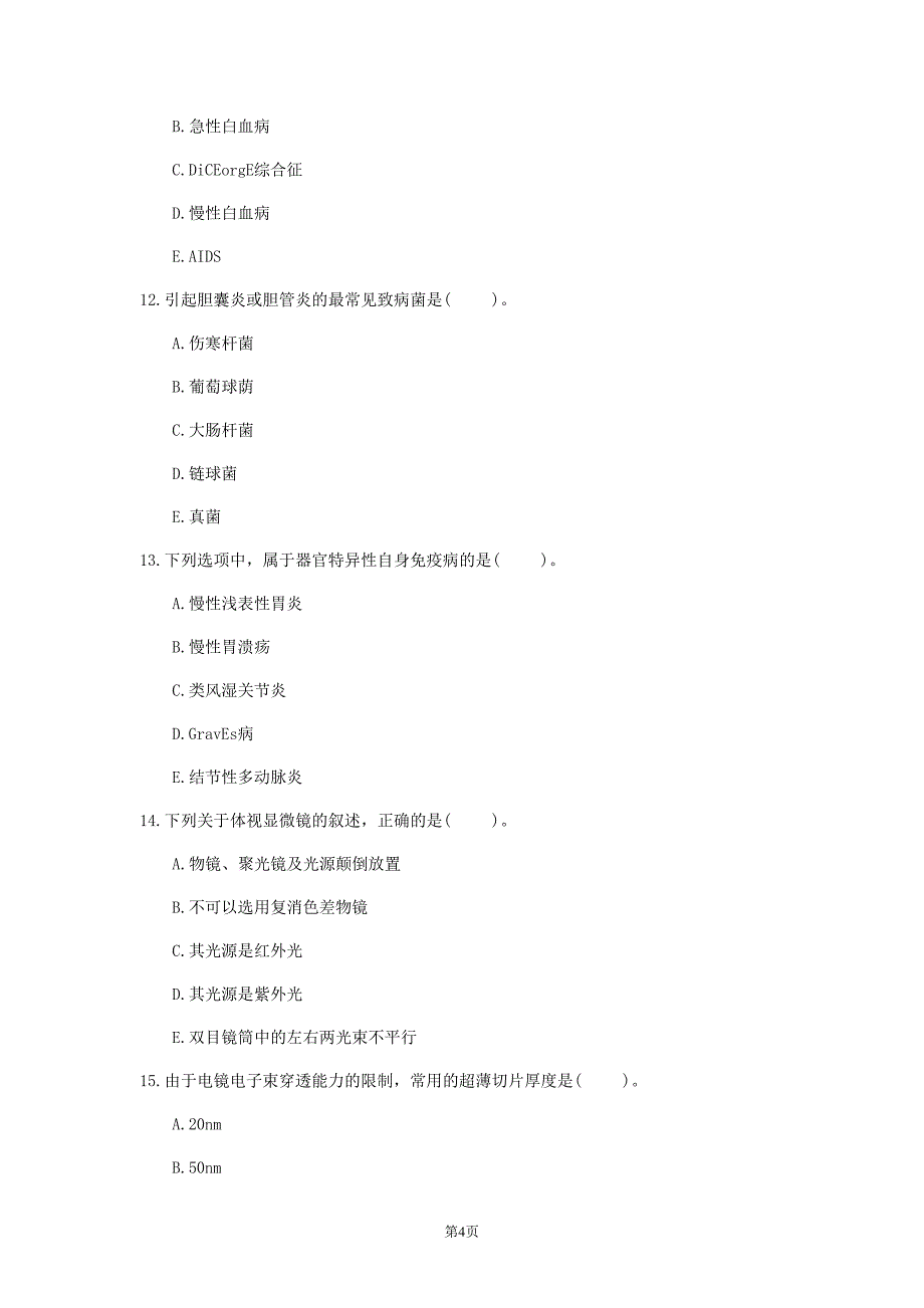 2020年四川省《病理学》模拟卷(第972套)_第4页