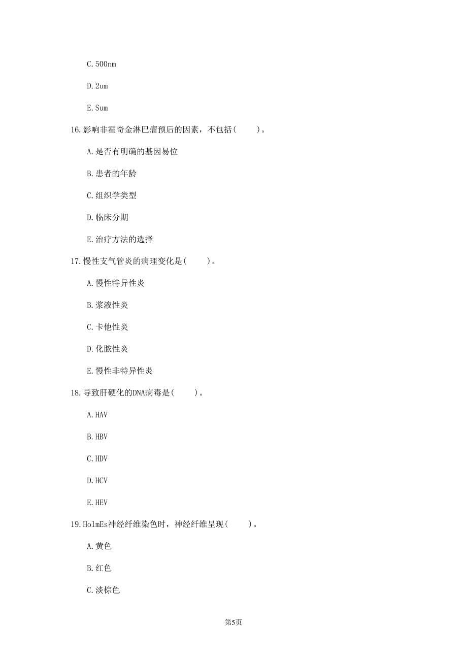 2020年四川省《病理学》模拟卷(第972套)_第5页