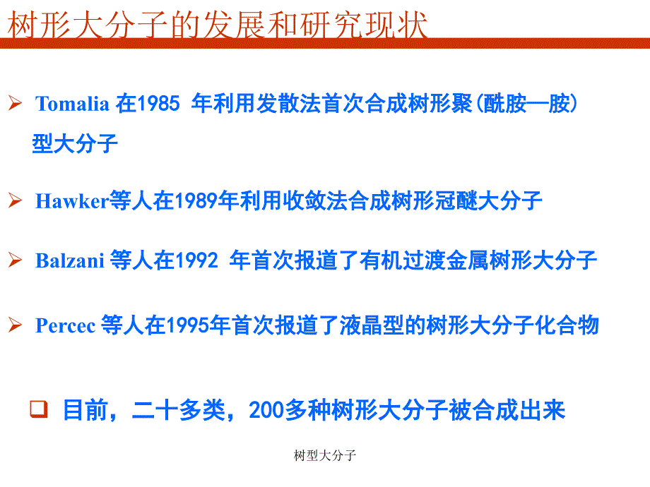 树型大分子课件_第3页