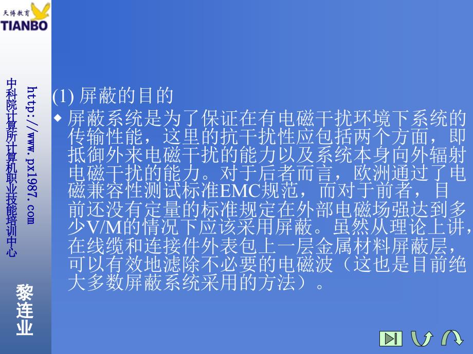 10网络工程与综合布线培程(10)屏蔽局域网络_第4页