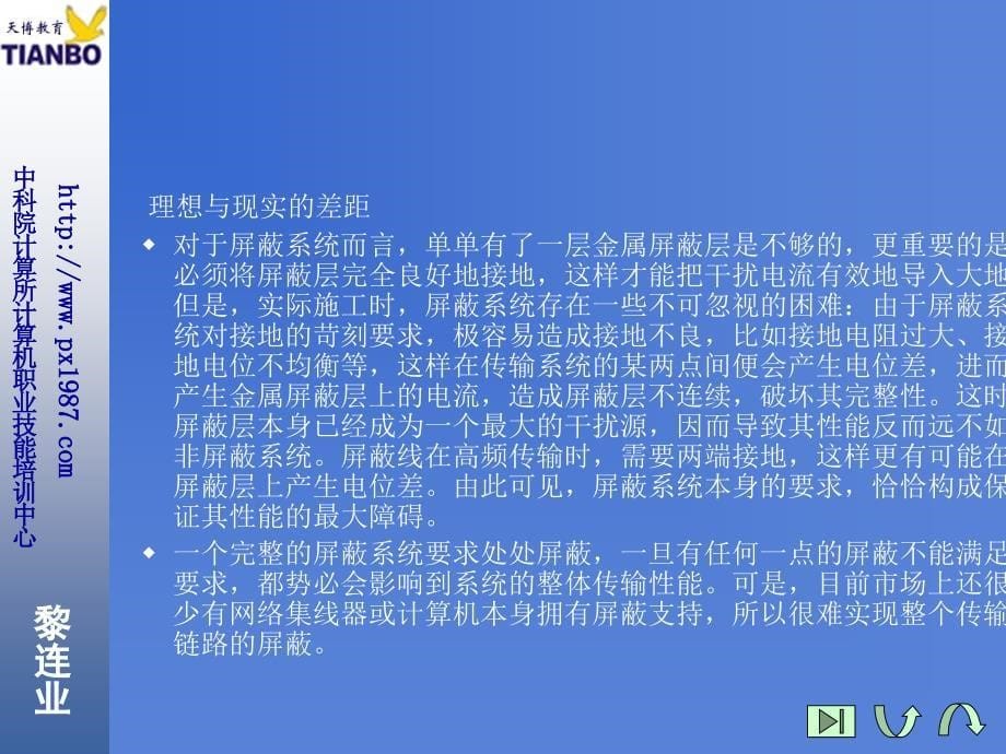 10网络工程与综合布线培程(10)屏蔽局域网络_第5页