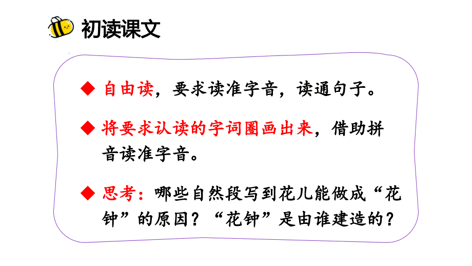 部编版三年级下册语文 13.花钟 课件 (PPT 50页）_第3页