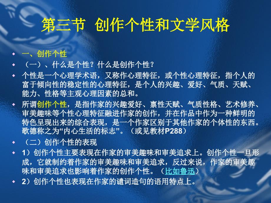 创作个性和文学风格.ppt_第1页