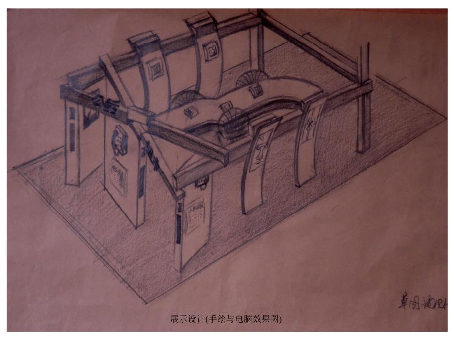 展设计(手绘与电脑效果图)_第2页