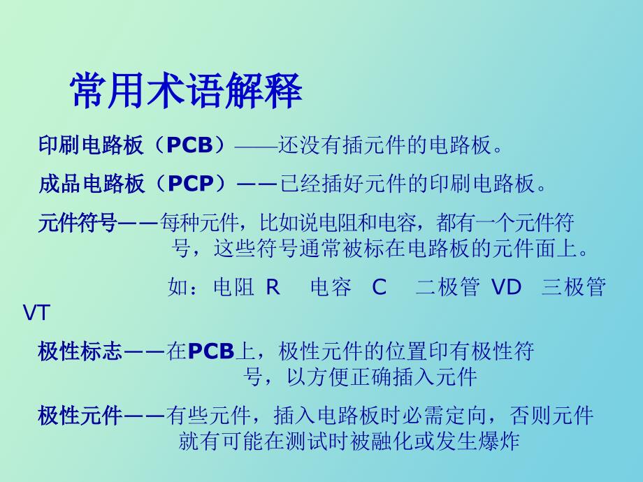 电子技术知识培训_第3页