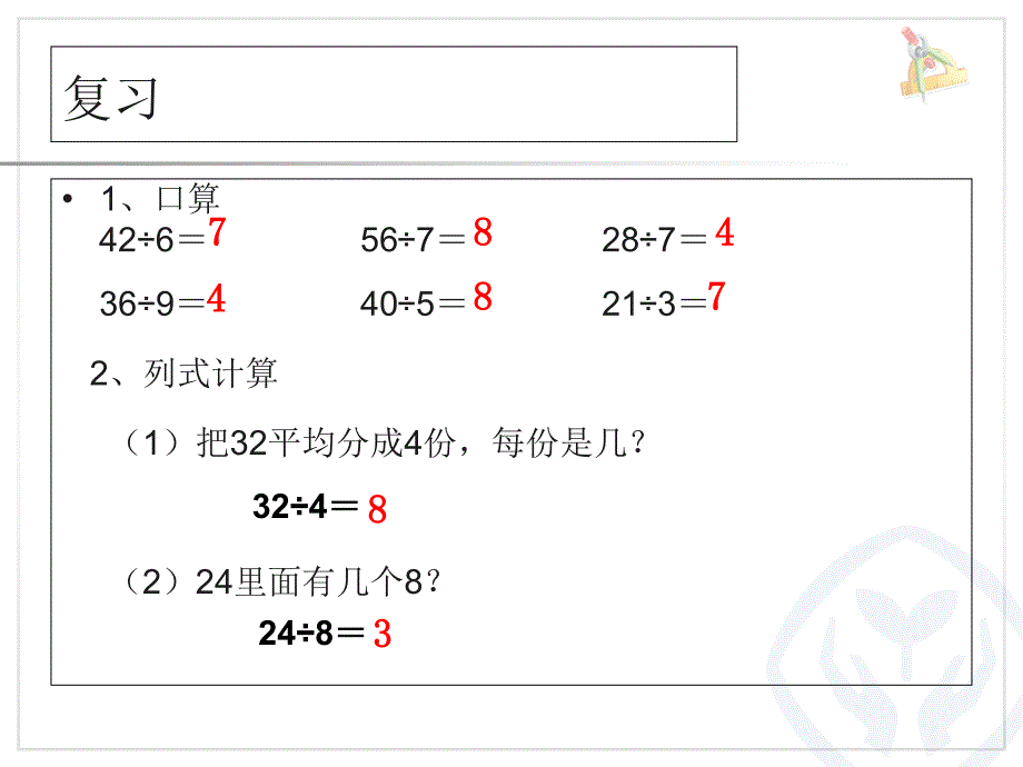 二年级数学下册第四单解决问题的ppt_第2页