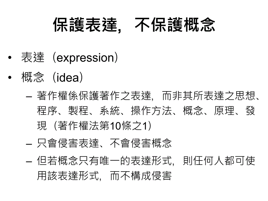 二章着作权保护要件与着作类型_第4页