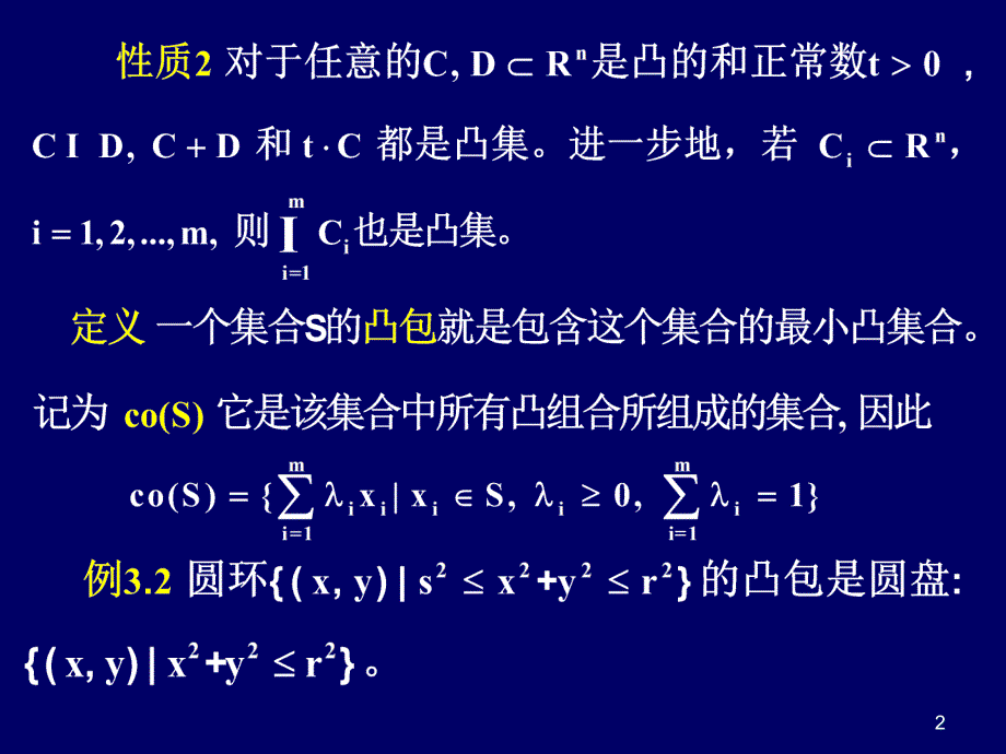 消费者理论教案_第2页