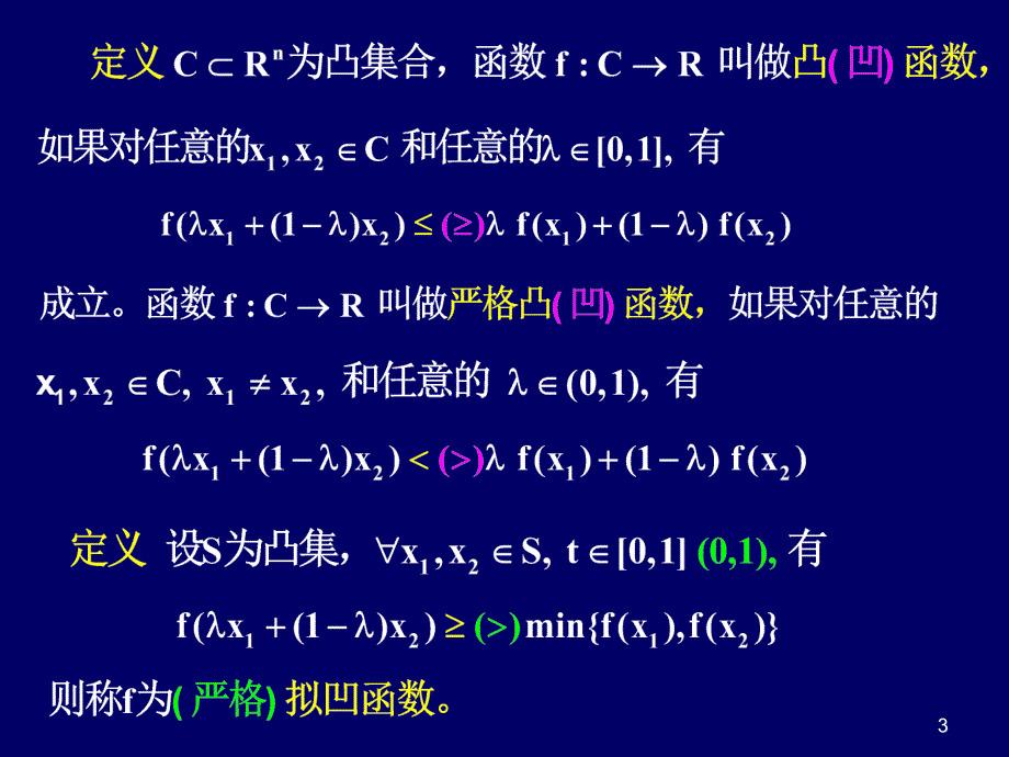 消费者理论教案_第3页