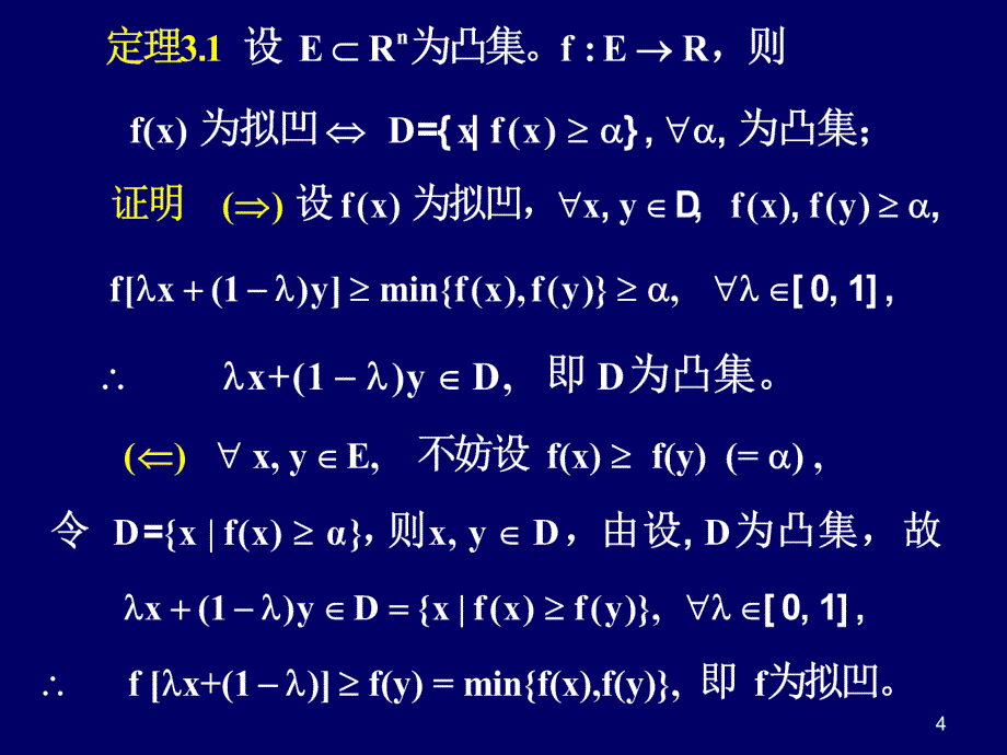 消费者理论教案_第4页