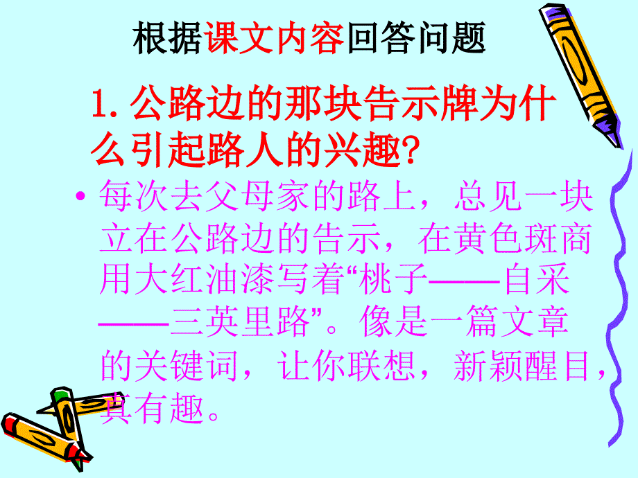 《信任》课件_第2页