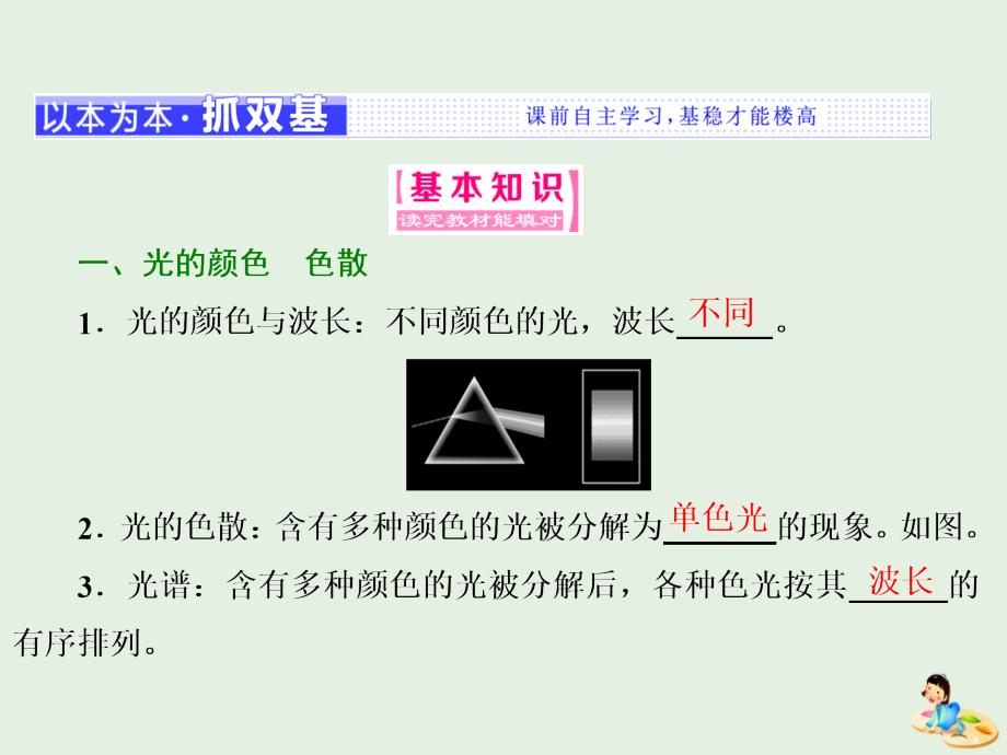 山东省专用高中物理第十三章光第78节光的颜色色散激光课件新人教版选修3_第2页