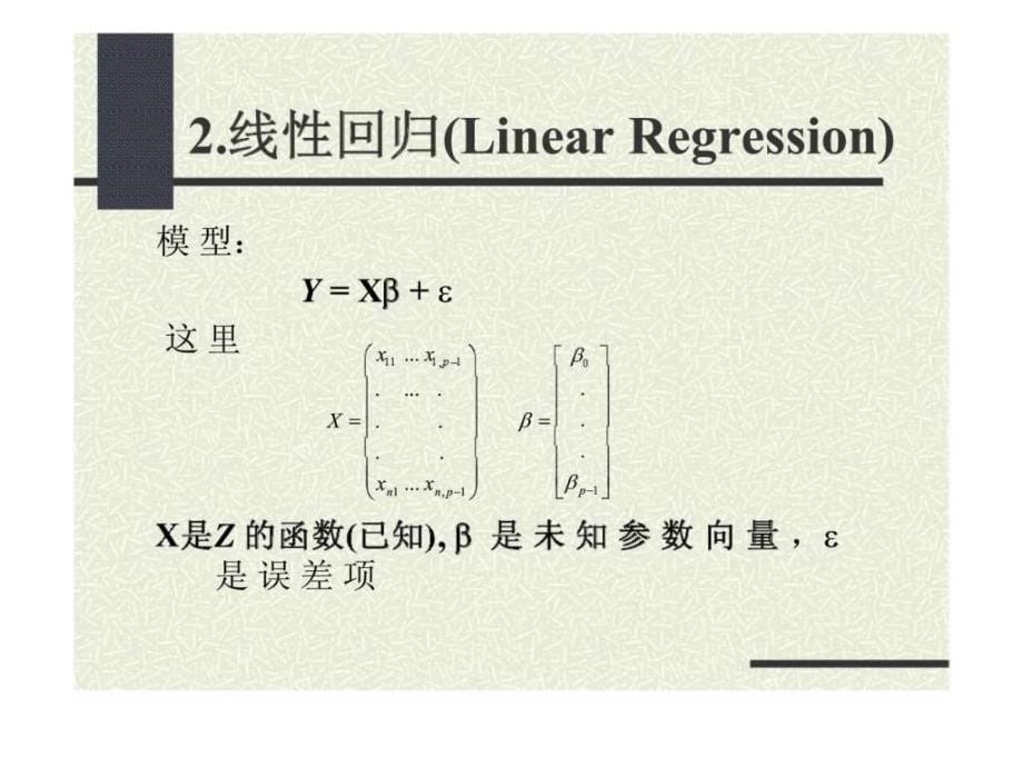 现代回归分析方法_第5页