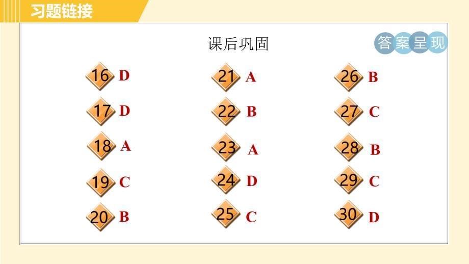 人教版八年级上册英语习题课件 Unit7 Period 3 Section B (1a－2e)_第5页