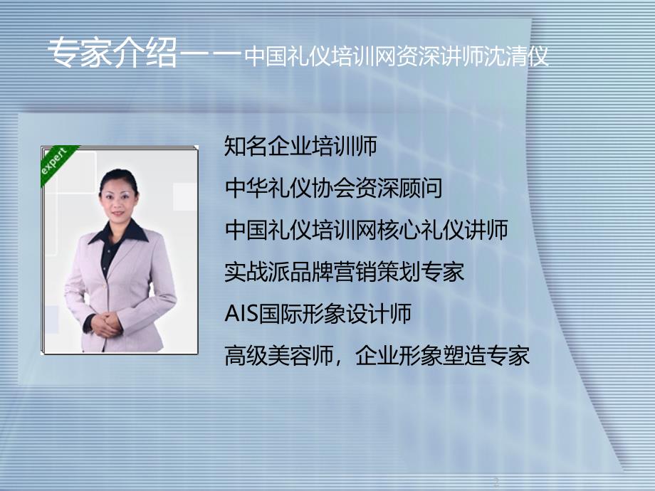 移动营业厅服务礼仪培训_第2页