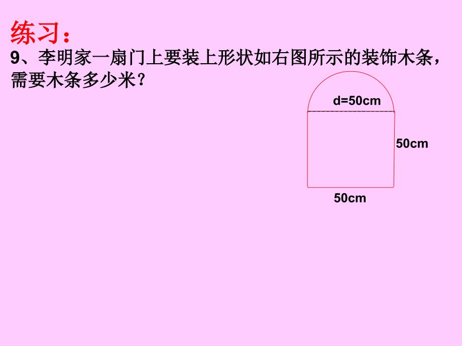 3圆的周长练习题_第4页