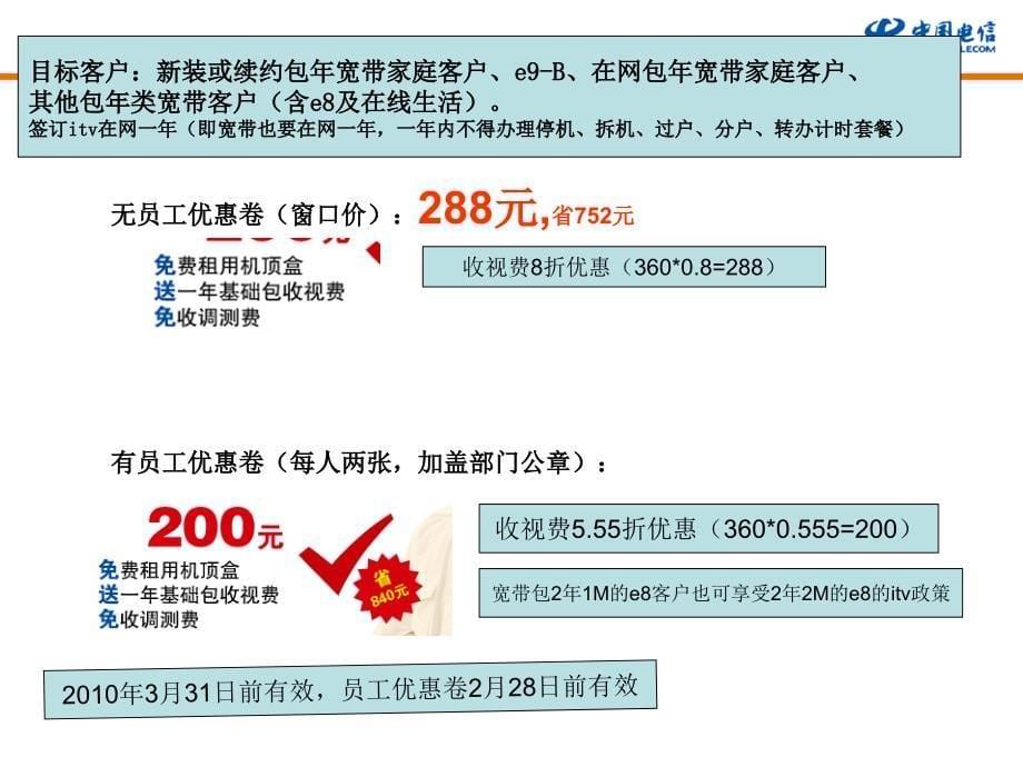 中国电信itv及3G手机重点业务营销培训材料_第5页