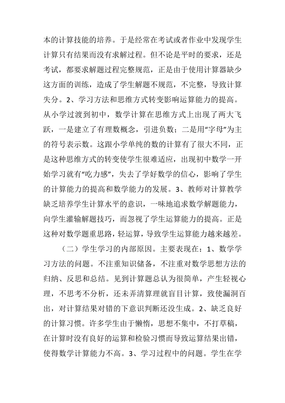 浅谈如何提高初一学生的计算能力_第2页