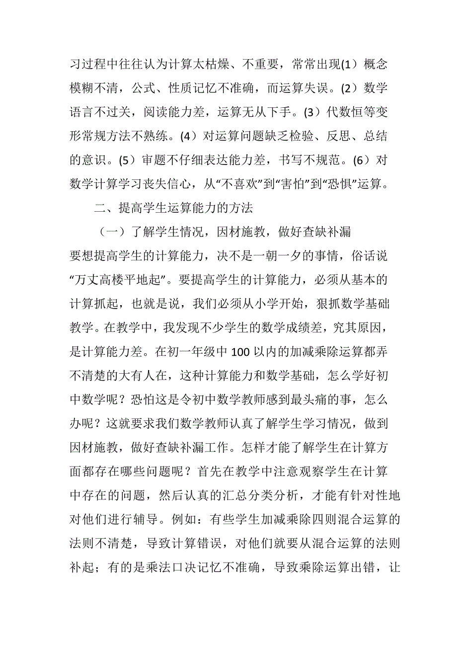 浅谈如何提高初一学生的计算能力_第3页