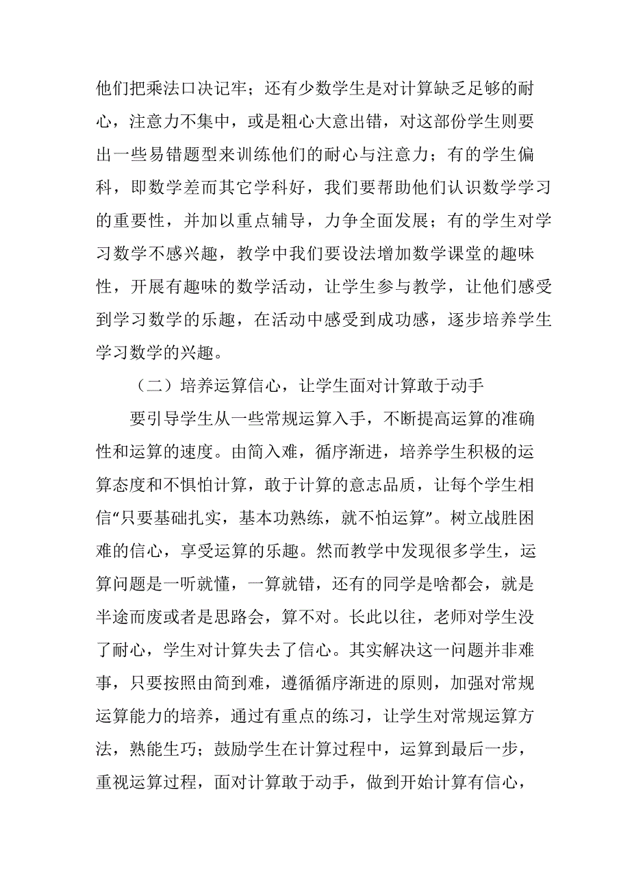 浅谈如何提高初一学生的计算能力_第4页