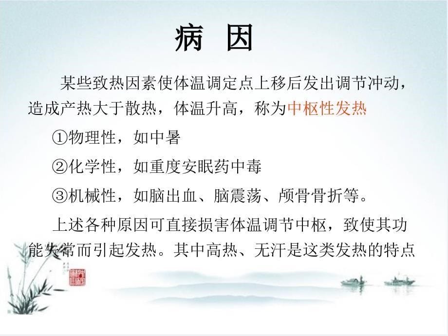 小儿发热.ppt_第5页