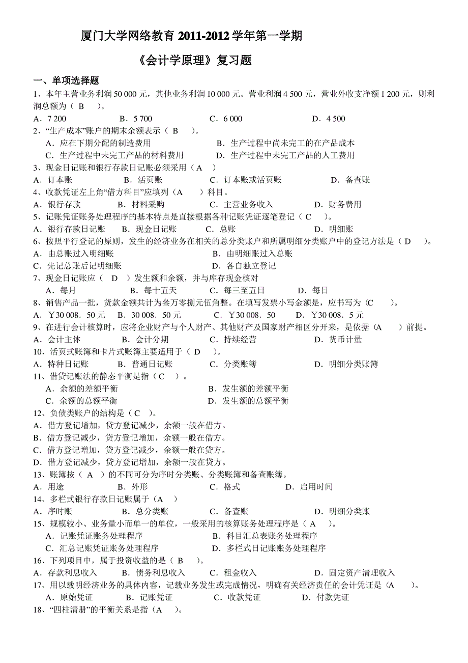 会计学原理-复习题_第1页