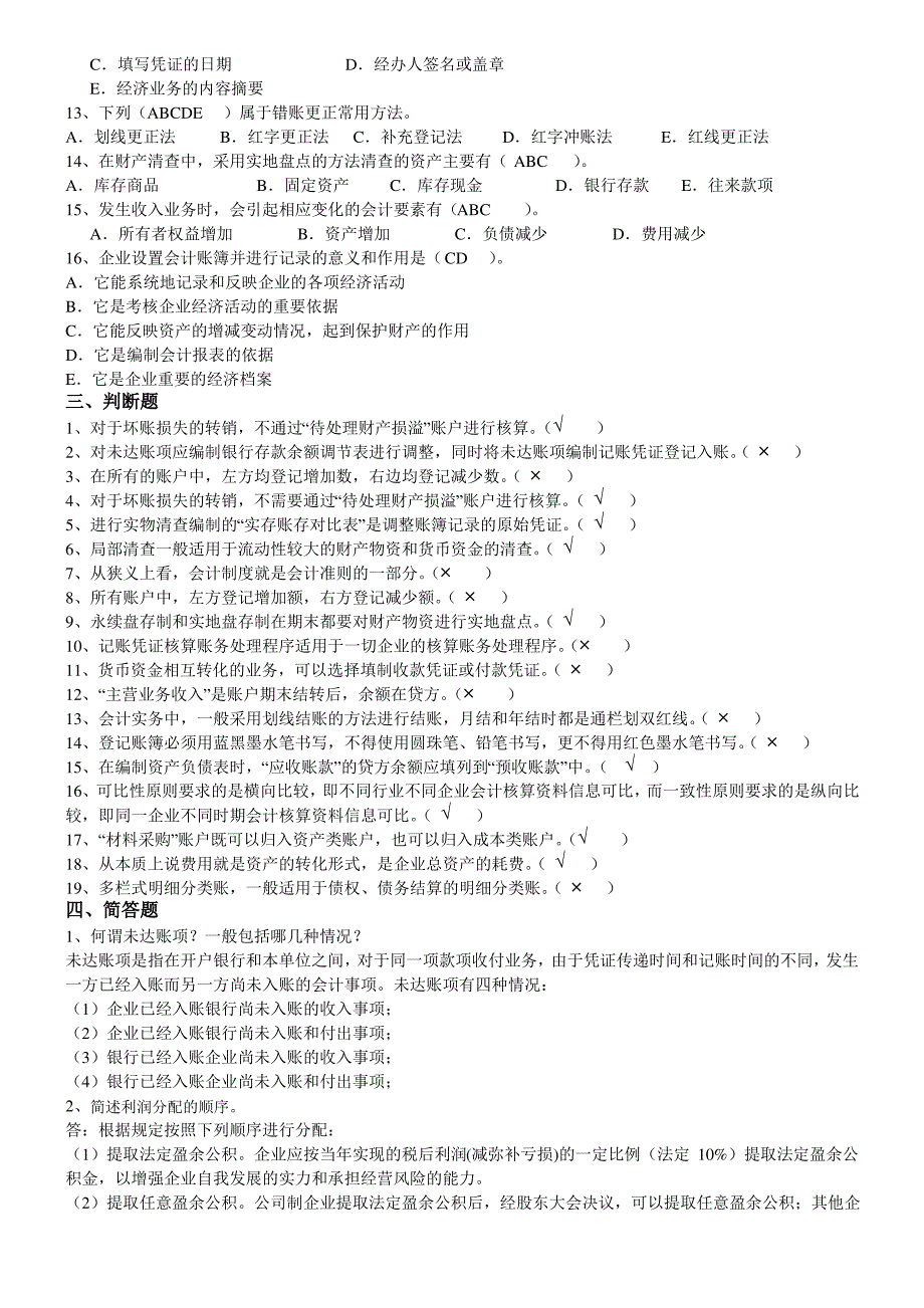 会计学原理-复习题_第3页