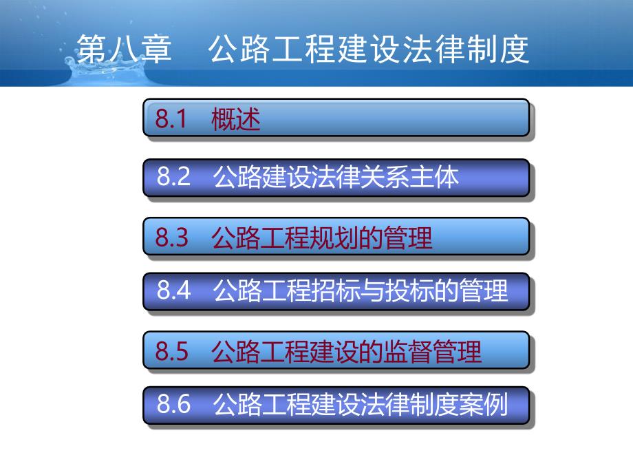 dtg第章 公路工程建设法律制度_第2页