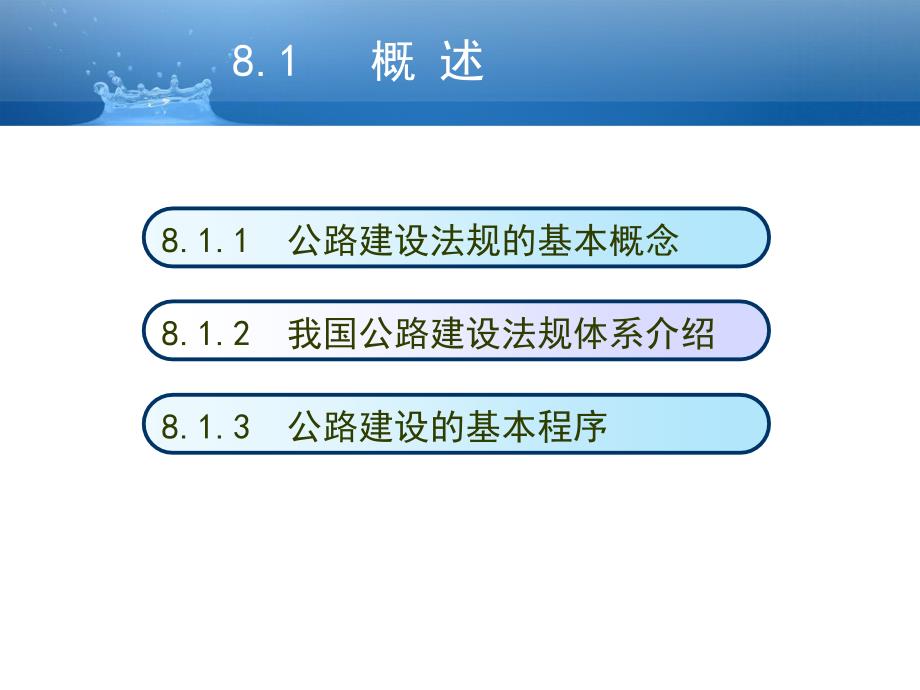 dtg第章 公路工程建设法律制度_第3页