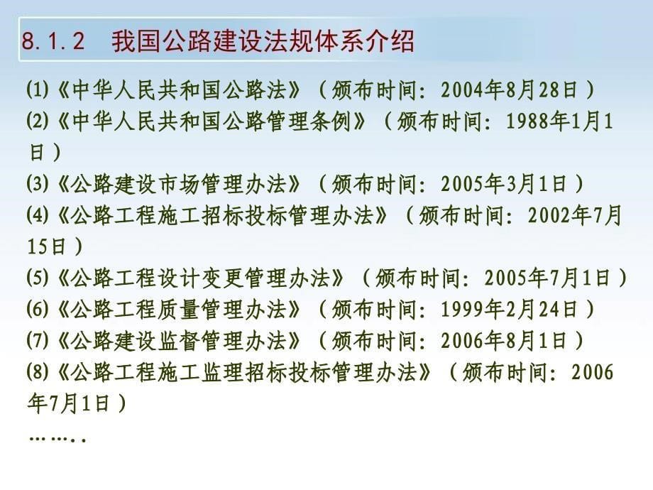 dtg第章 公路工程建设法律制度_第5页