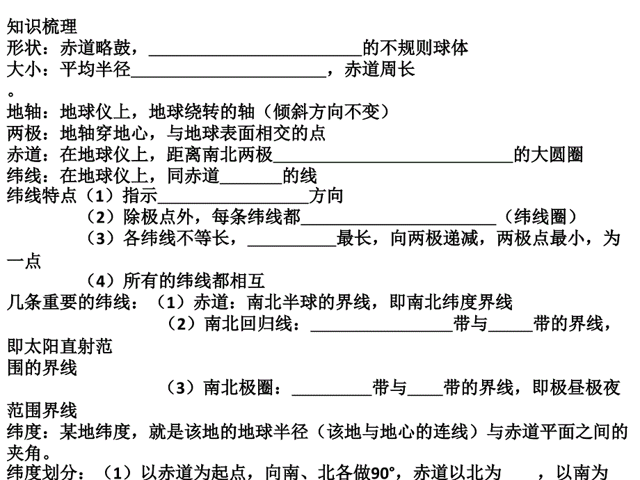 区域地理地球.课件_第2页