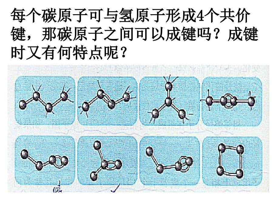 第二节有机化合物的结构特点_第4页