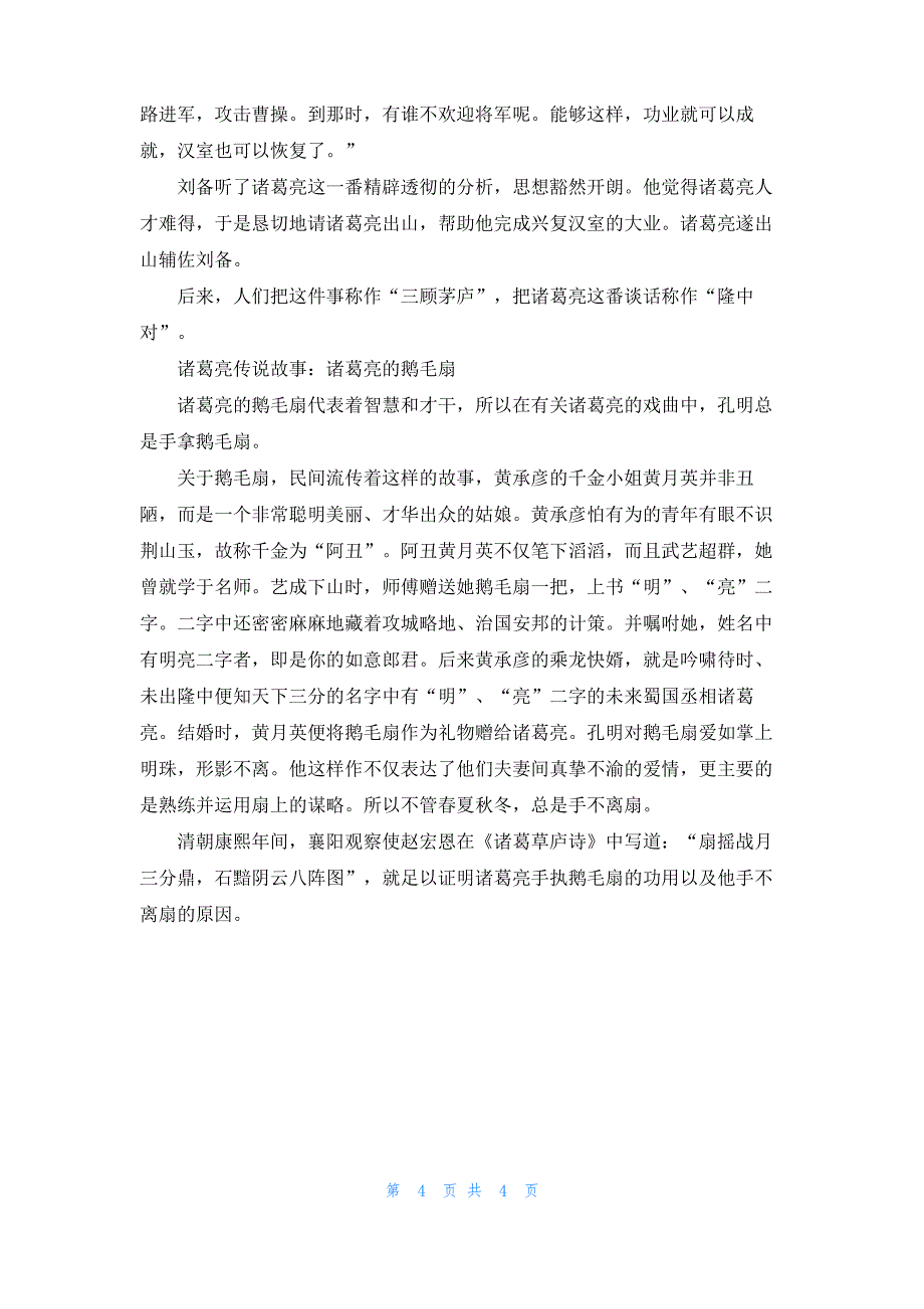 诸葛亮传说故事_第4页