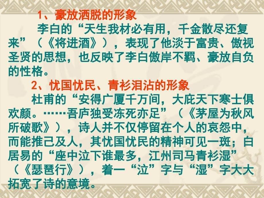 诗歌形象之意象鉴赏.ppt_第5页