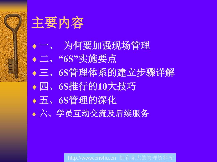 06-30_卓越现场管理—6S推行实务_第2页