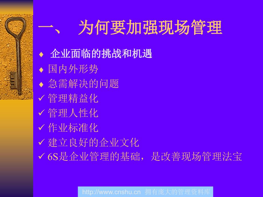 06-30_卓越现场管理—6S推行实务_第3页