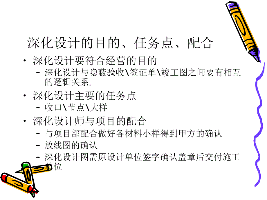 金螳螂深化设计中的施工工艺_第2页