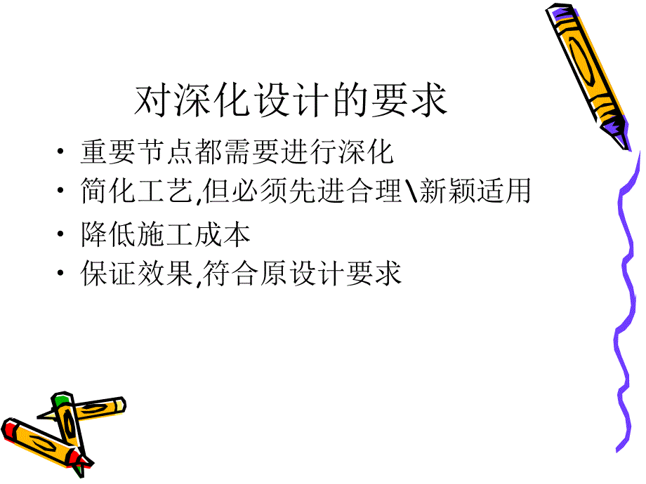 金螳螂深化设计中的施工工艺_第3页