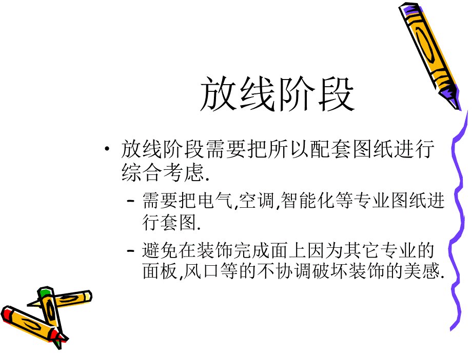 金螳螂深化设计中的施工工艺_第4页