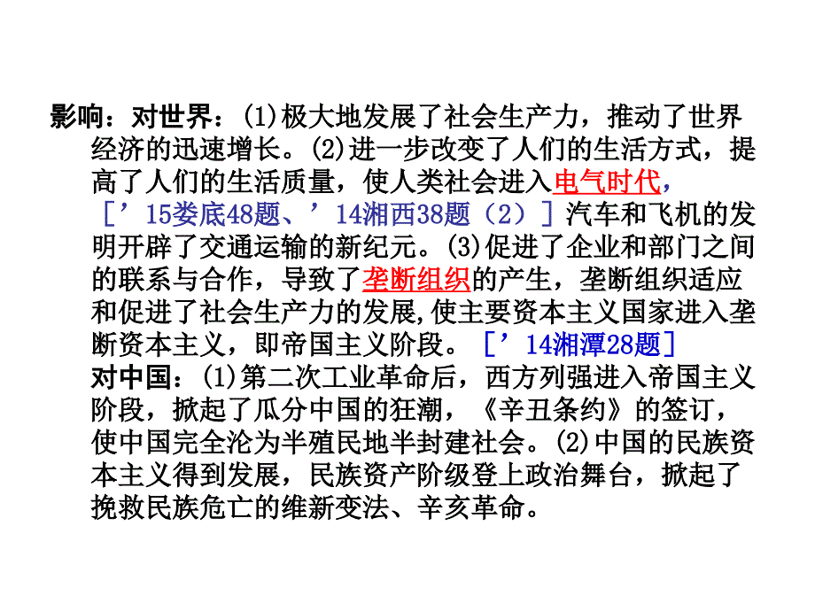 第一部分教材知识梳理_第4页