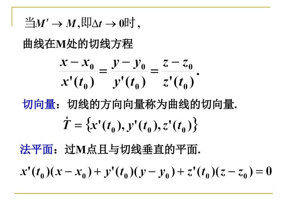 数学分析14-7隐含数的几何应用_第5页