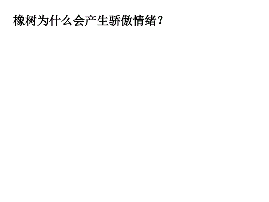 一棵橡树赵华容_第4页