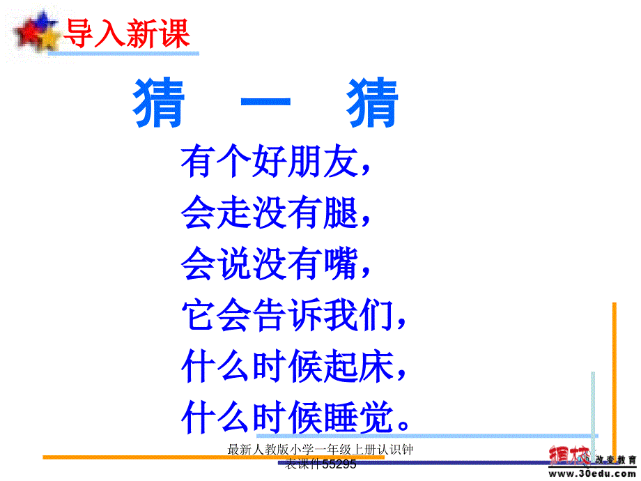 最新人教版小学一年级上册认识钟表课件55295_第2页