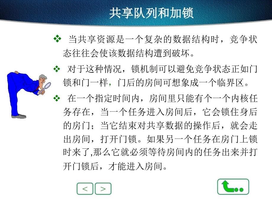 七章节内核中同步_第5页