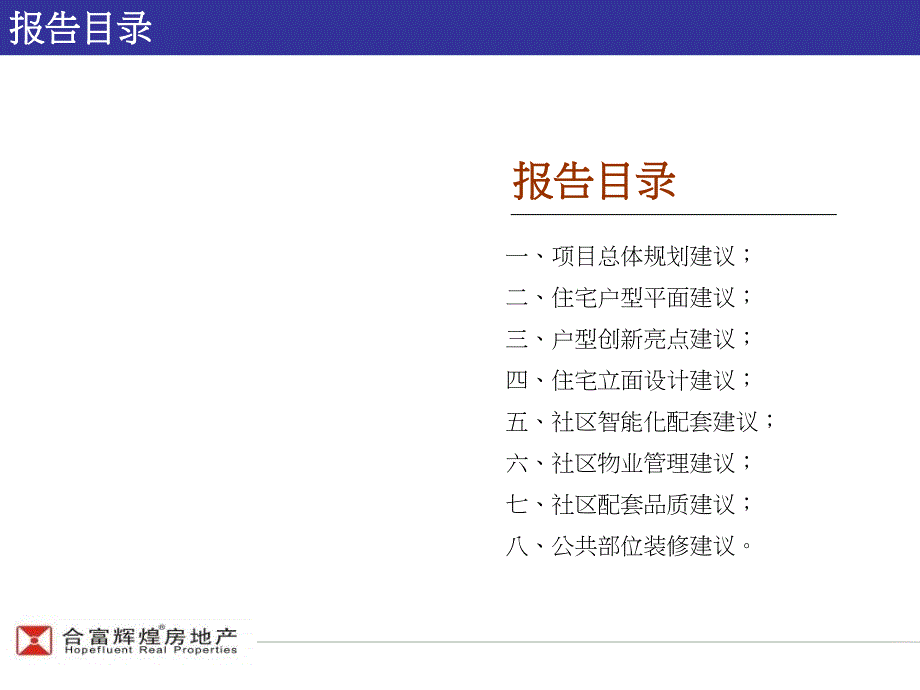 中信新城项目规划设计建议专项报告_第2页