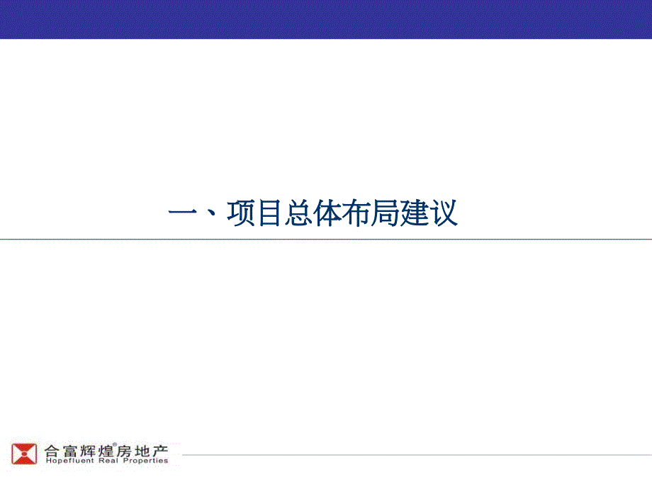 中信新城项目规划设计建议专项报告_第3页