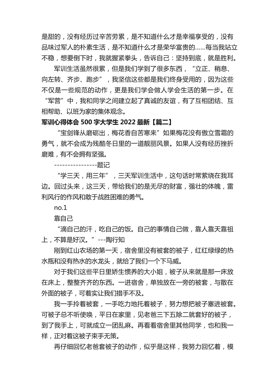 军训心得体会500字大学生2022最新_第2页