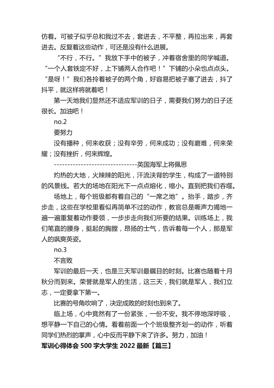 军训心得体会500字大学生2022最新_第3页