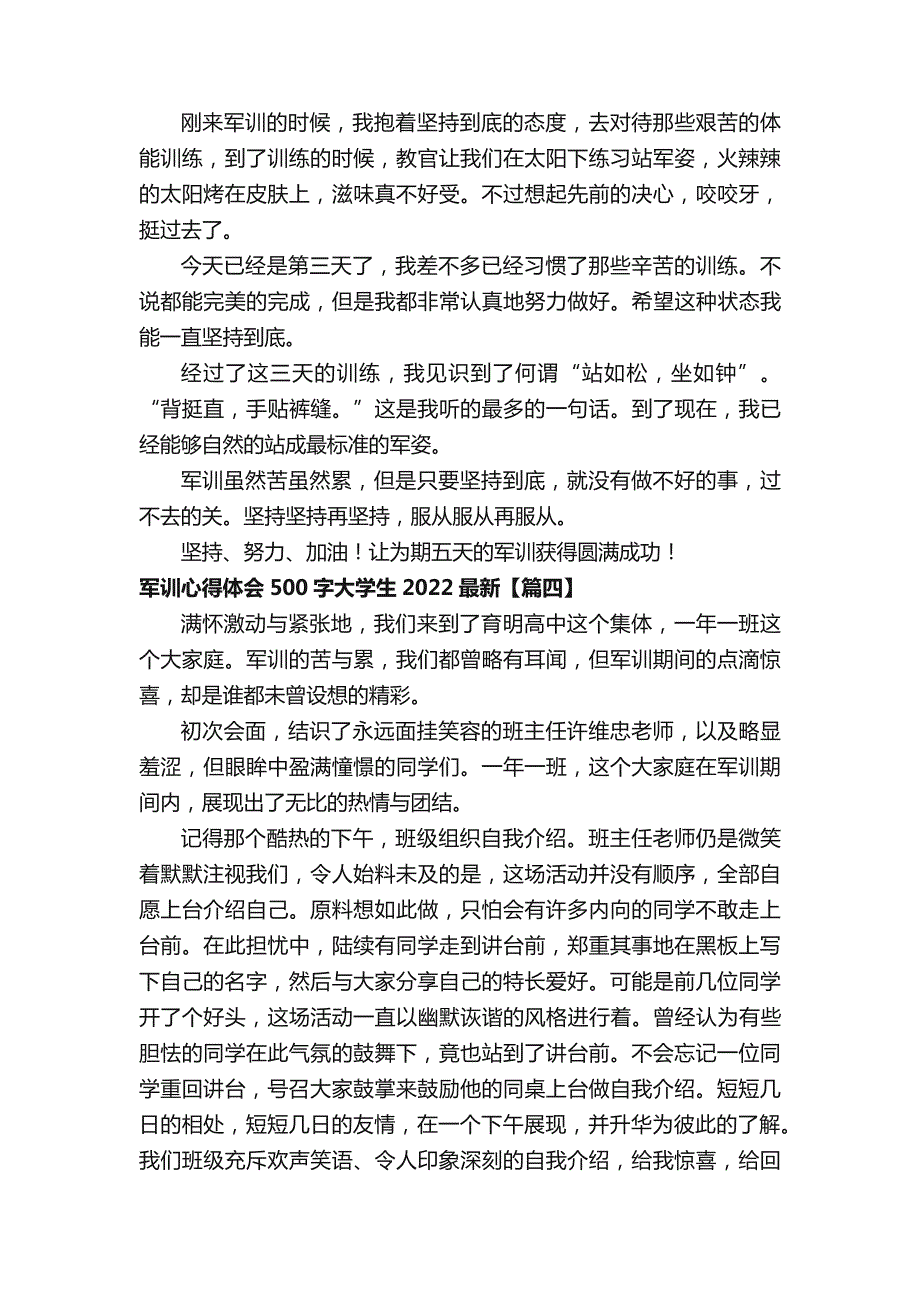 军训心得体会500字大学生2022最新_第4页